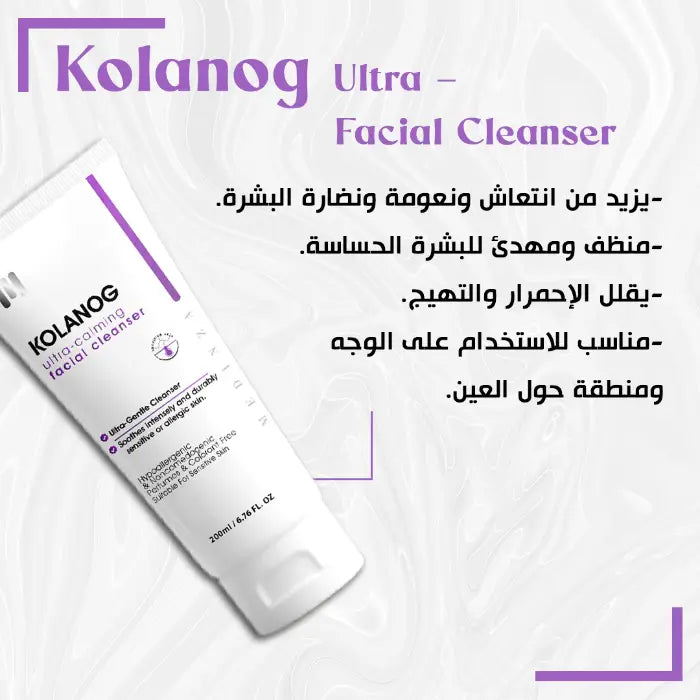 Kolanog Ultra – Facial Cleanser - غسول البشرة الحساسة